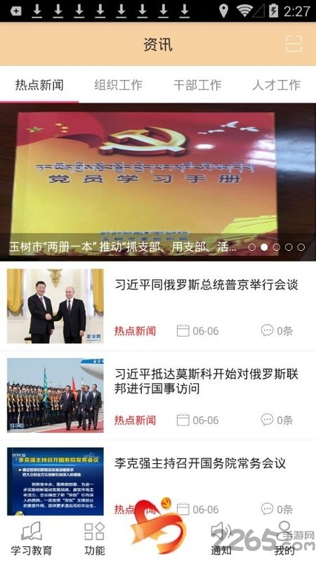 党建新玉树app