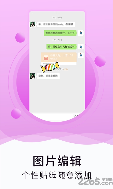 水印截图工具微商截图免费版下载