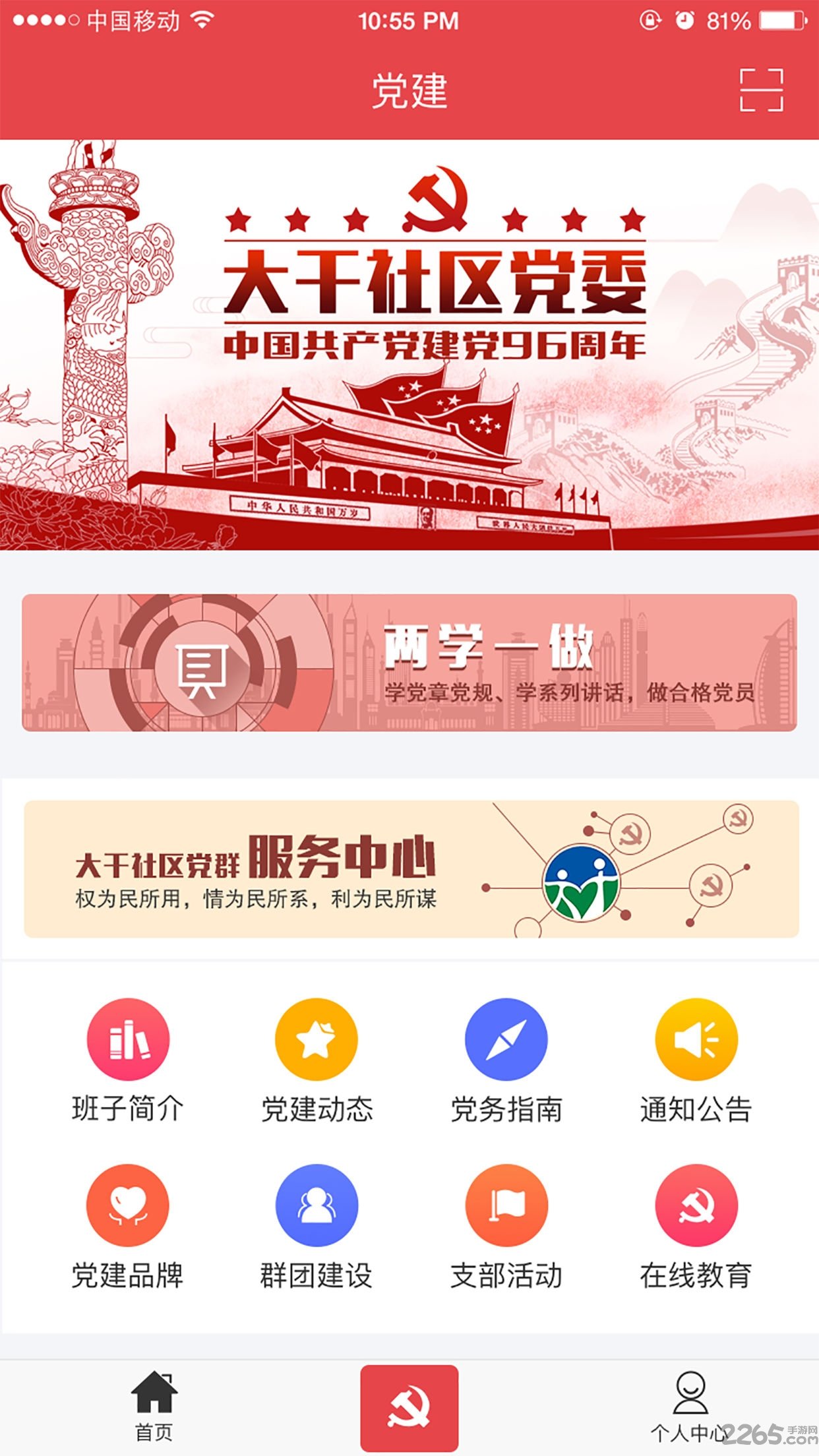 大干社区党委app下载