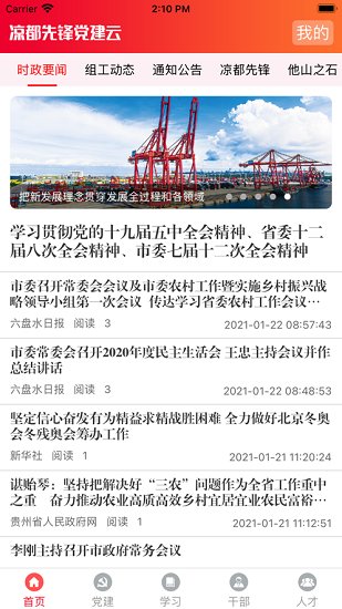 凉都先锋党建云平台app