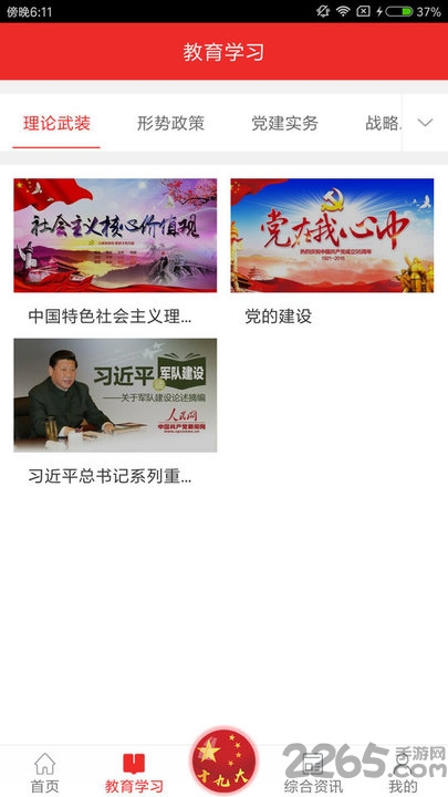 党员u课手机版
