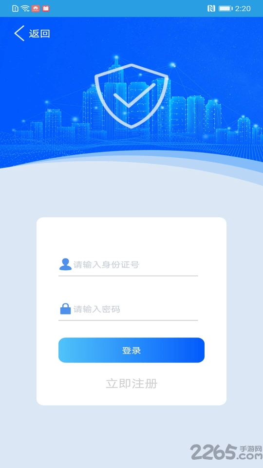 上海智慧保安app最新版官方