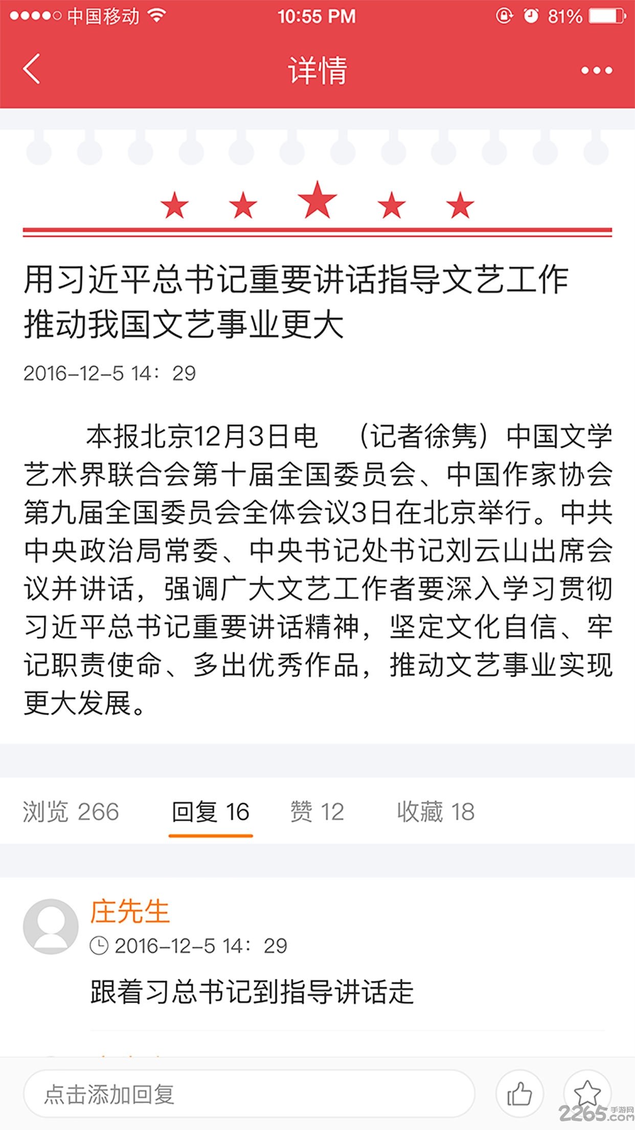 大干社区党委手机客户端