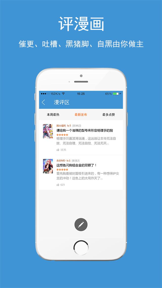 酷漫漫画软件