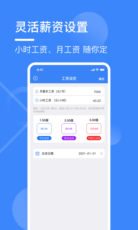 小谷记工表app