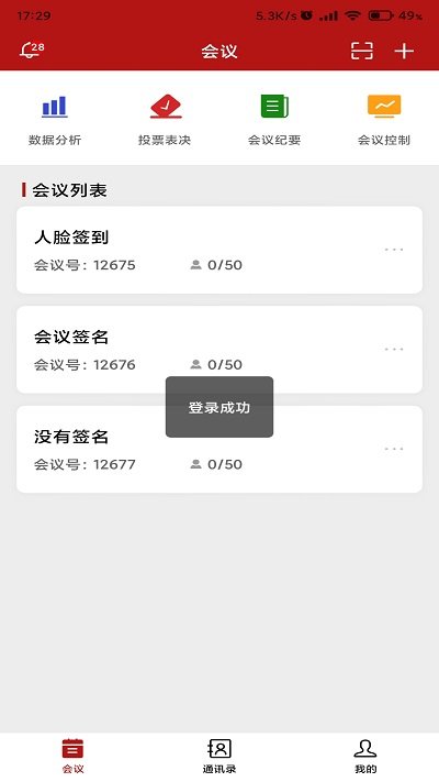 沃视通党建手机版