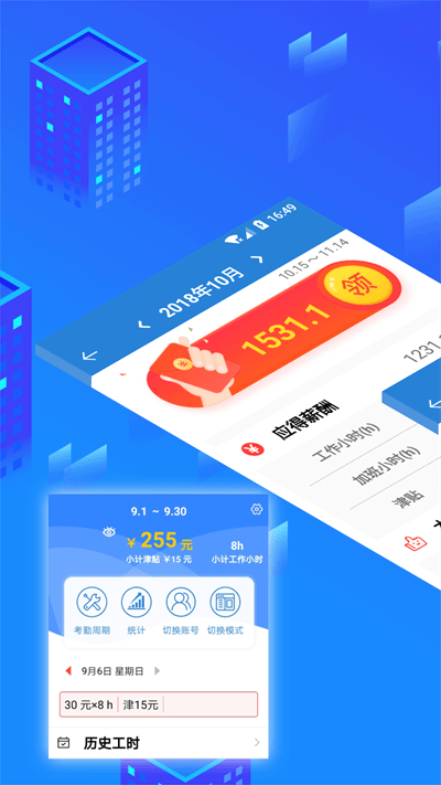 工时记app(working)