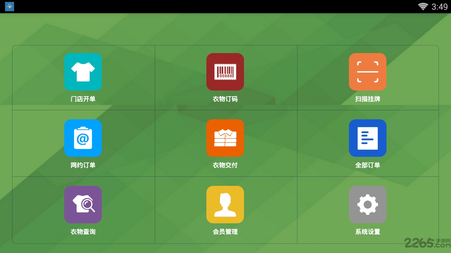 明速洗衣app