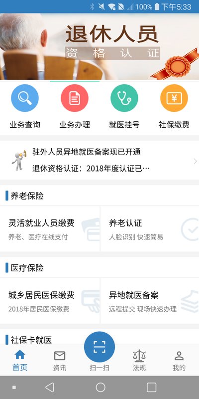 徐州人社app养老认证