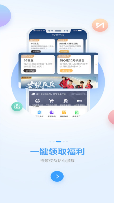 广西移动和掌桂APP(改名中国移动广西)