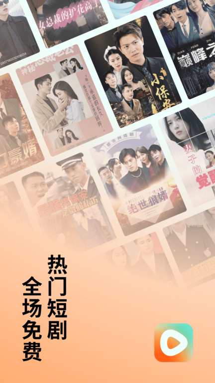 红果短剧免费app 红果免费短剧下载安装