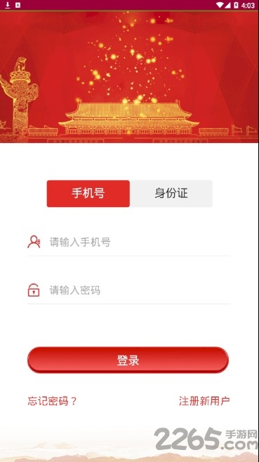 党建超市软件