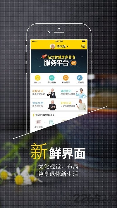 养老认证app下载