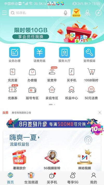 广东移动app下载安装