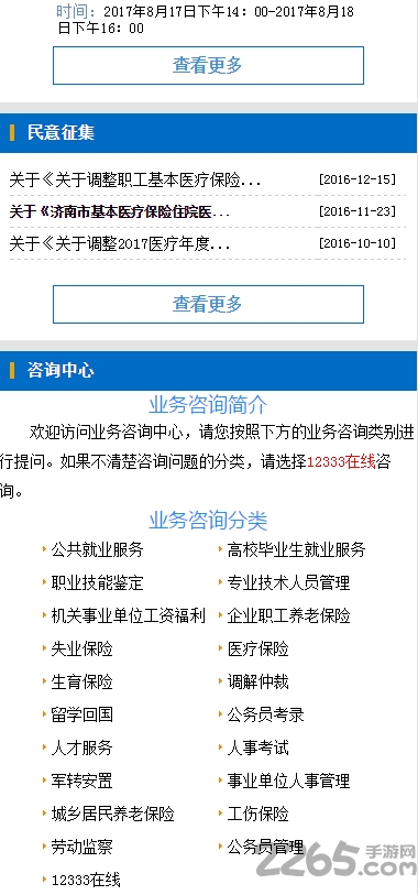 济南社保app客户端