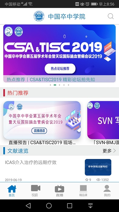 中国卒中学院手机app