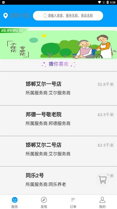 邯郸养老app最新版