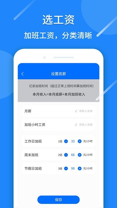 记工时app