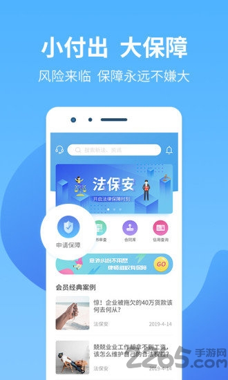 法保安手机版