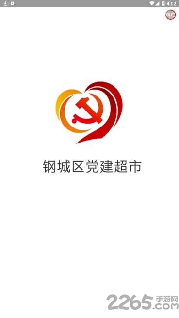 党建超市手机版