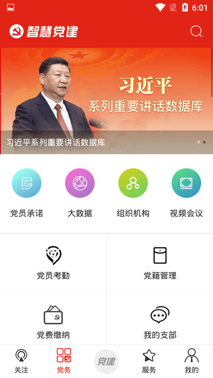 2023河北智慧党建app客户端官方