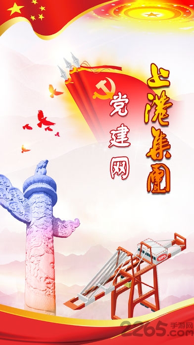 上港党建网手机版