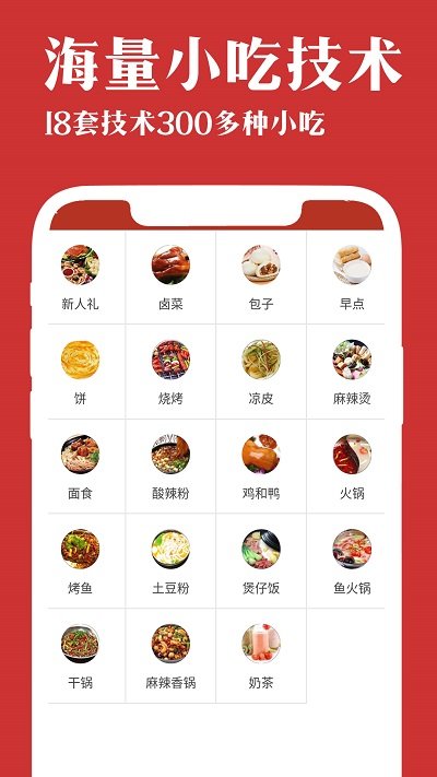 厨艺宝app