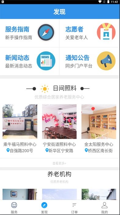 邯郸养老认证app