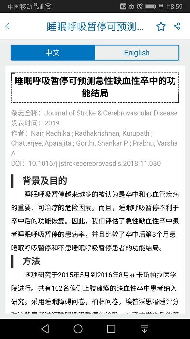 中国卒中学院手机版