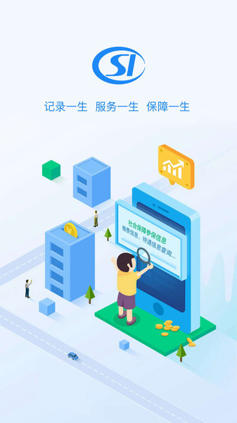 贵阳人社通app官方版下载