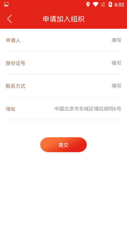 2023河北智慧党建app客户端官方