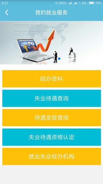贵阳人社通最新版