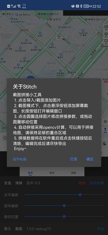 stitch截图工具软件