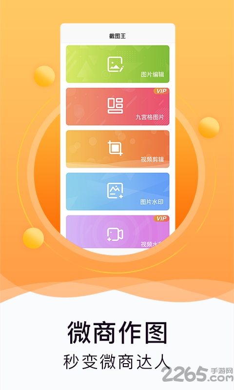 水印截图工具微商截图软件