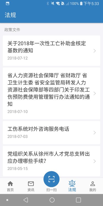 徐州人社app养老认证