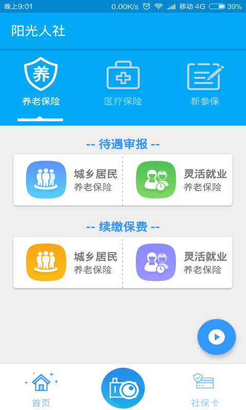 阳光人社手机app