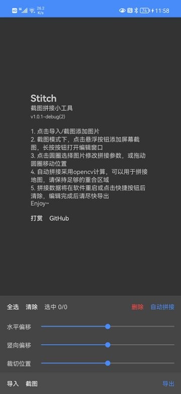 stitch截图工具软件