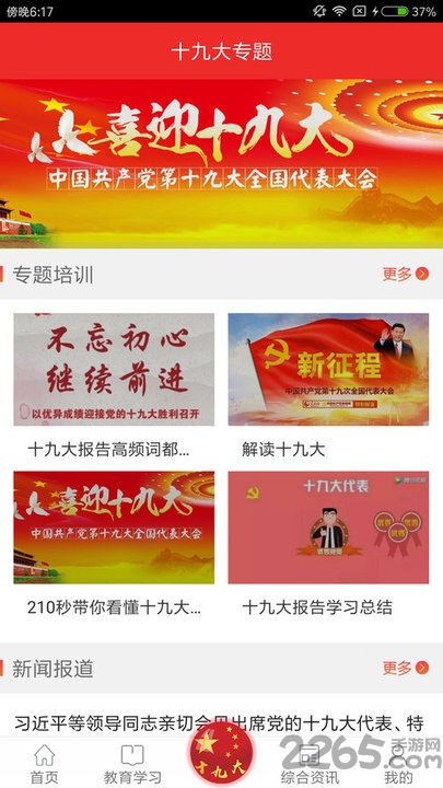 党员u课手机版