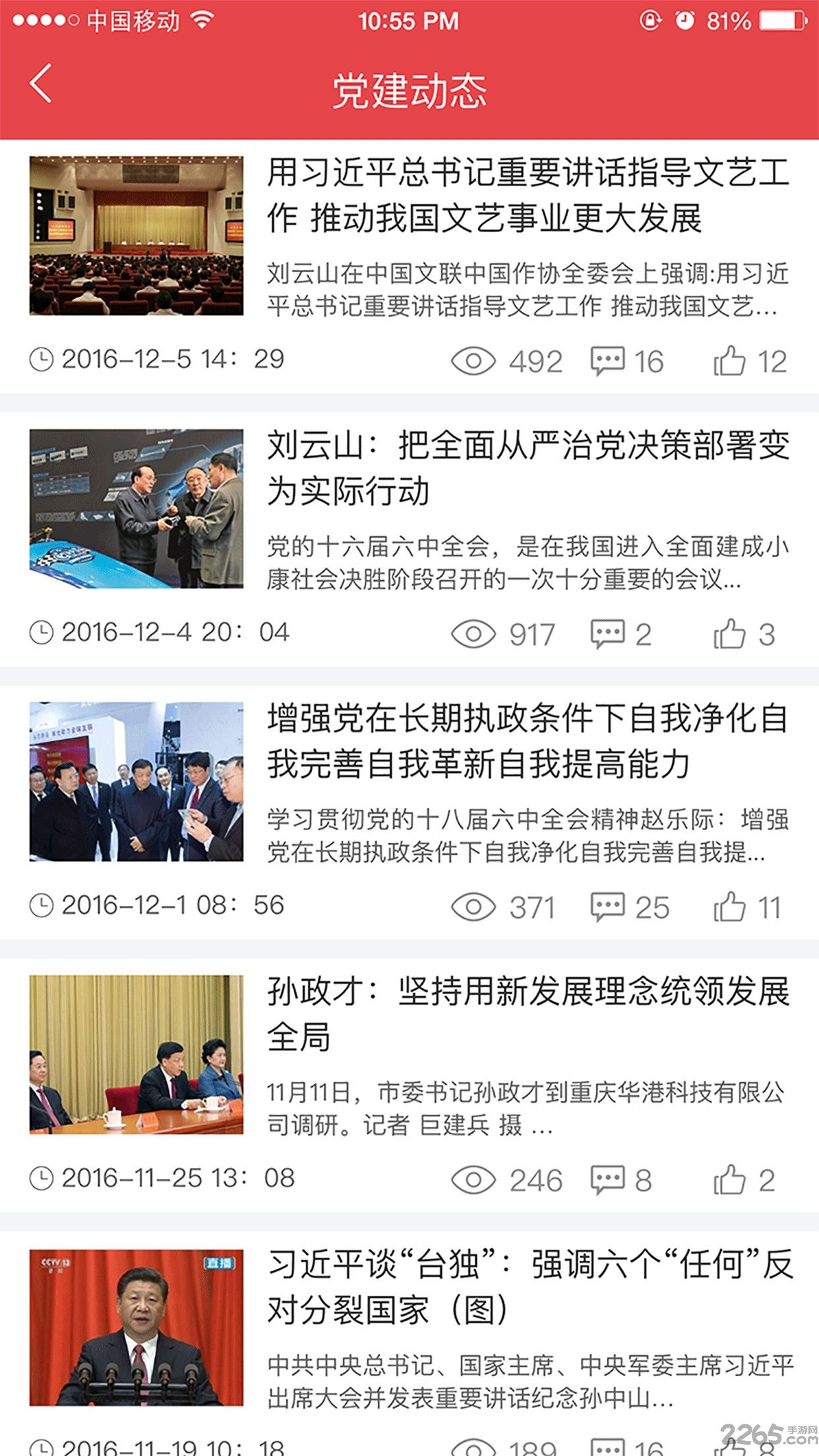 大干社区党委手机客户端