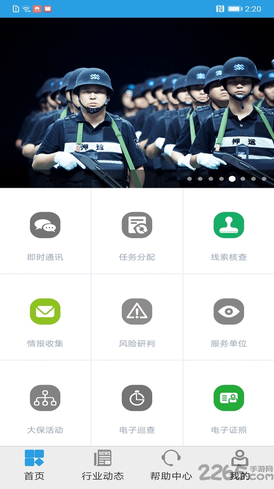 上海智慧保安app下载