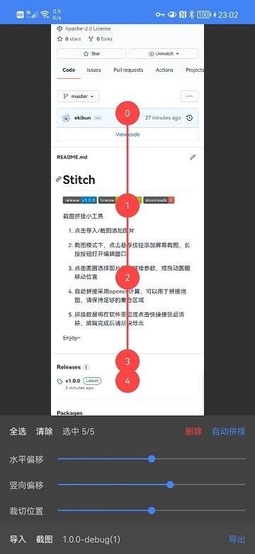 stitch截图工具软件