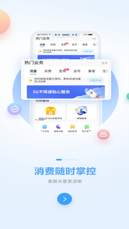 广西移动和掌桂APP(改名中国移动广西)
