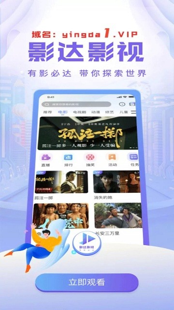影达影视app下载