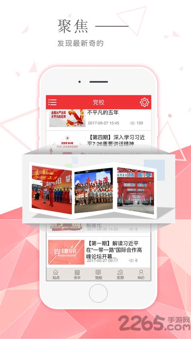 上港党建网手机版
