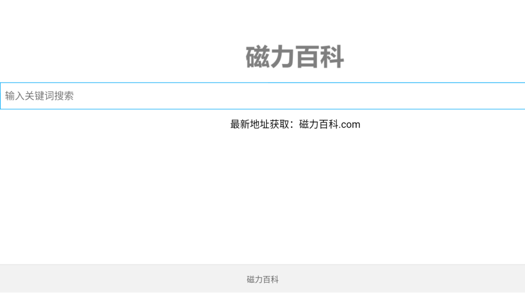 磁力百科app