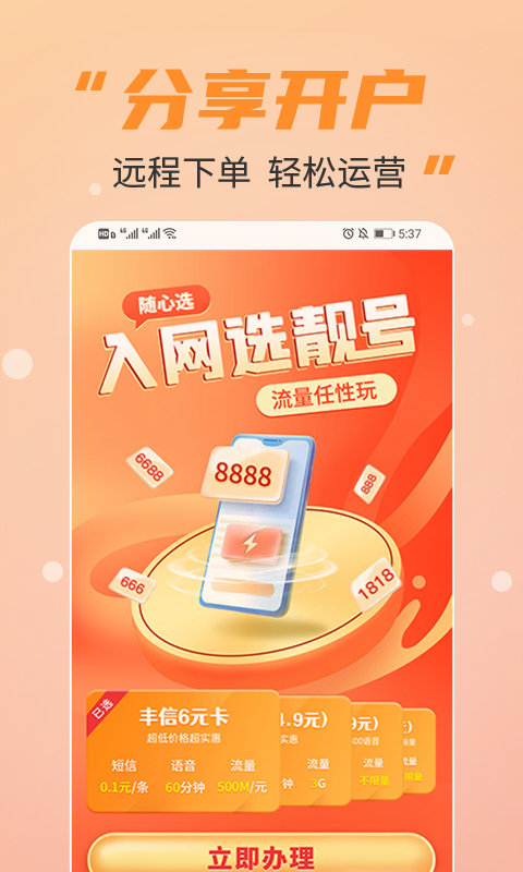 丰信移动官方版 丰信移动app下载