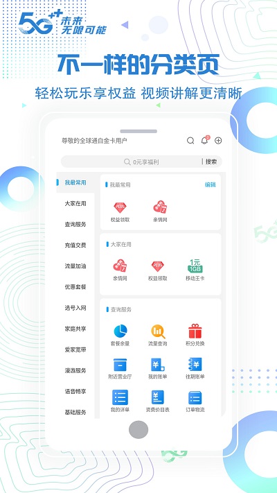北京移动手机营业厅官方app