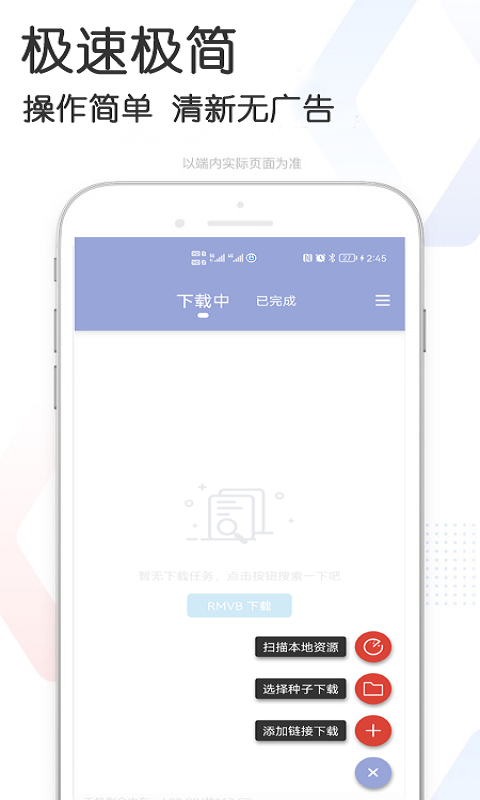 快当bt磁力下载器最新版