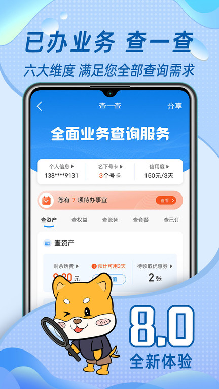 八闽生活app 八闽生活手机营业厅下载安装