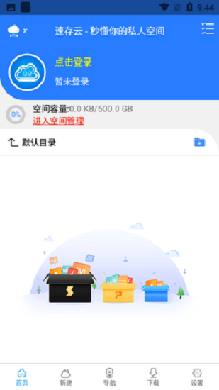 新速存云app